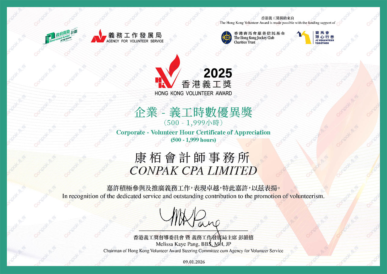香港ボランティア時間賞 優秀賞
