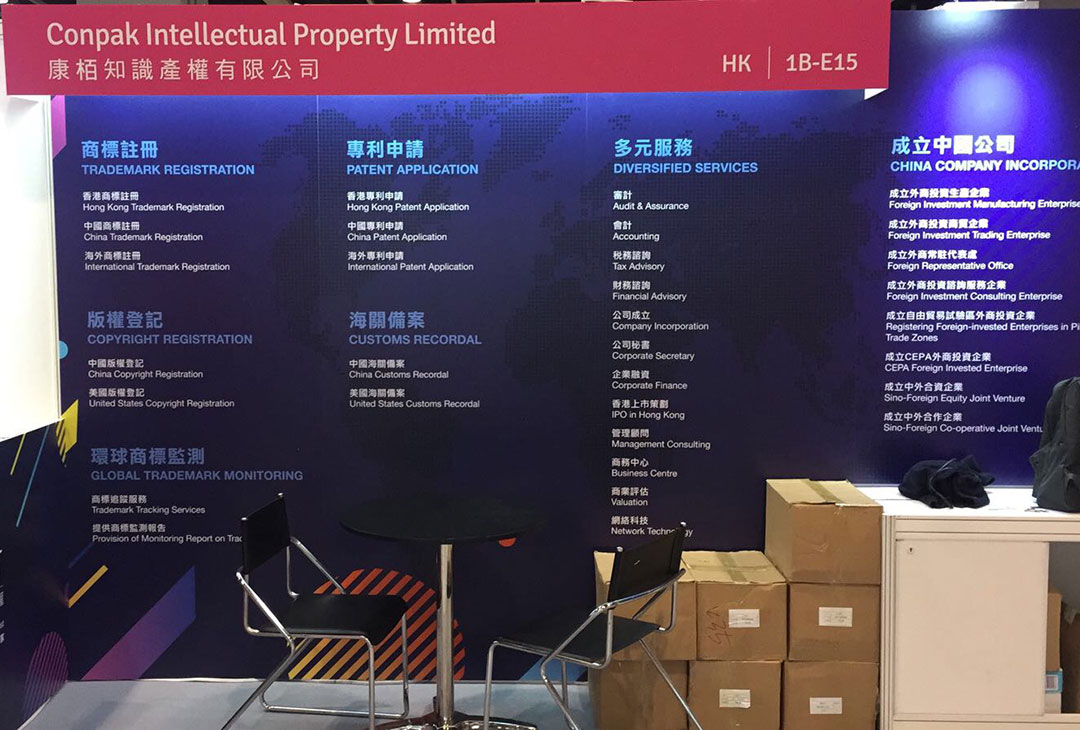 「創智営商博覧2017」博覧会を参加する