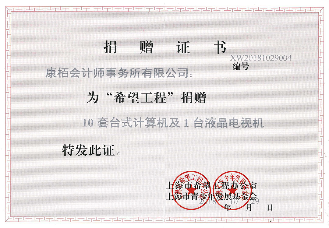 第10ロットコンピューターを寄付する