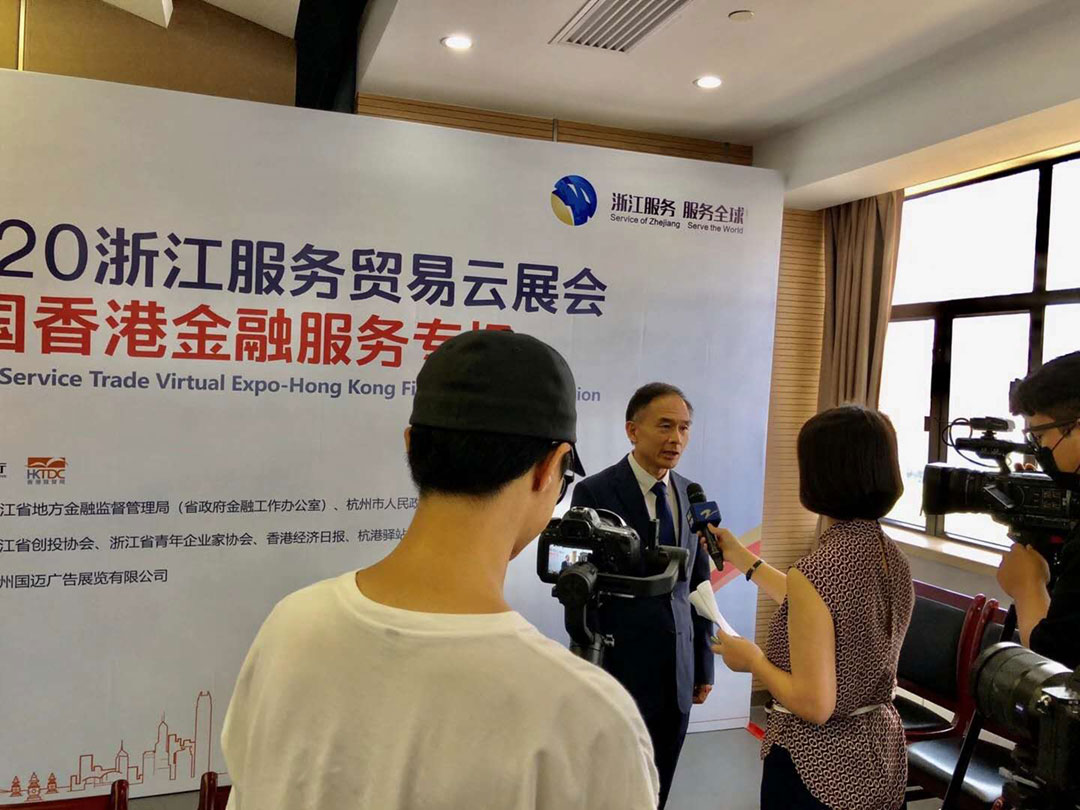 康栢は「浙江サービス貿易雲展会 - 中国香港金融サービス」の円卓会議に招待されました