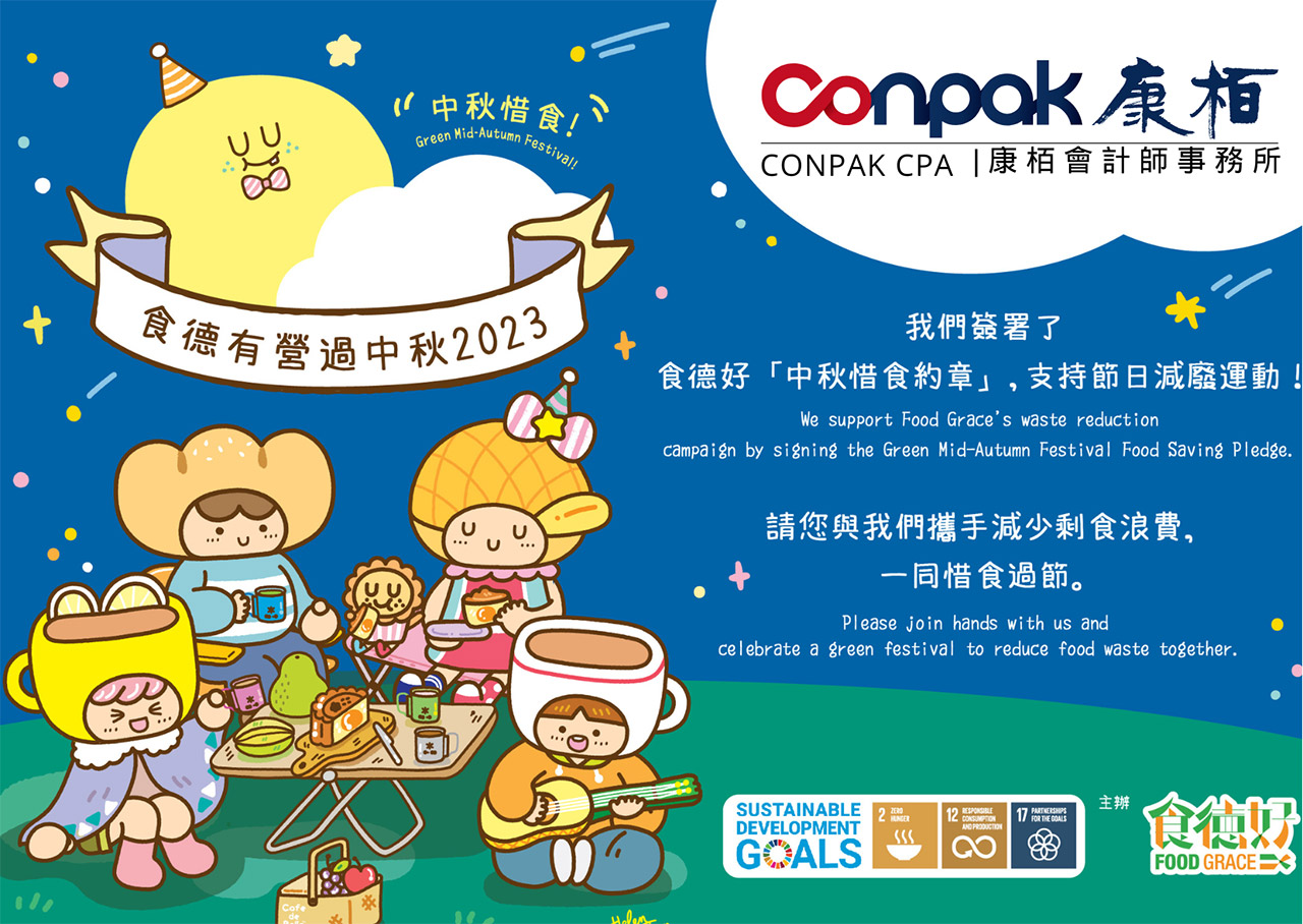 「食德有營過中秋」イベントに参加