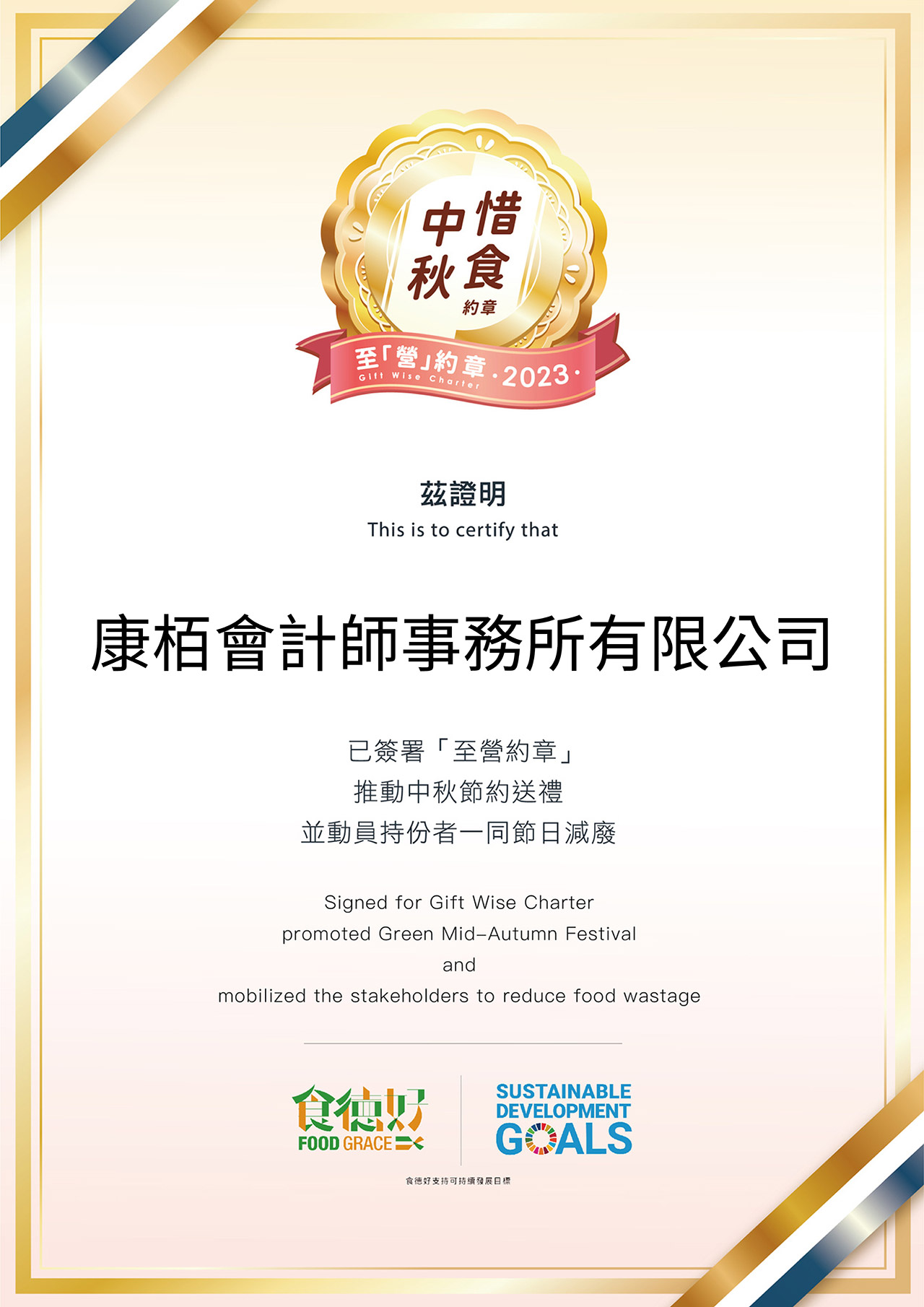 「食德有營過中秋」イベントに参加