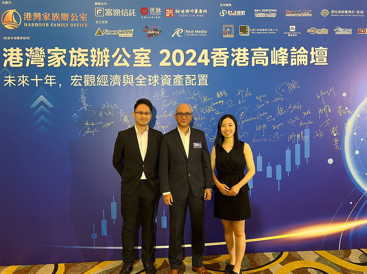 ハーバーファミリーオフィス2024年香港サミットフォーラムに参加