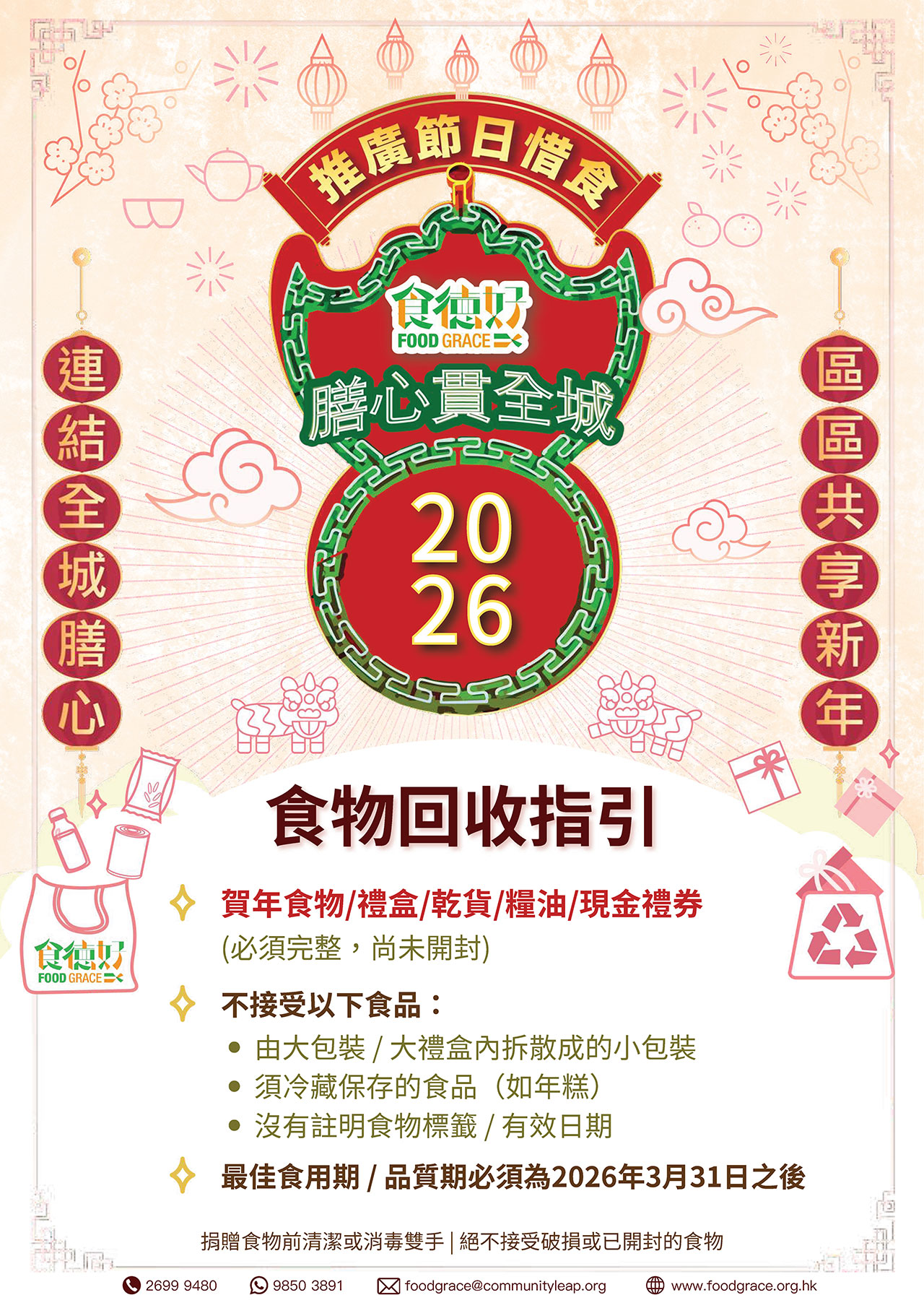 膳心贯全城20266