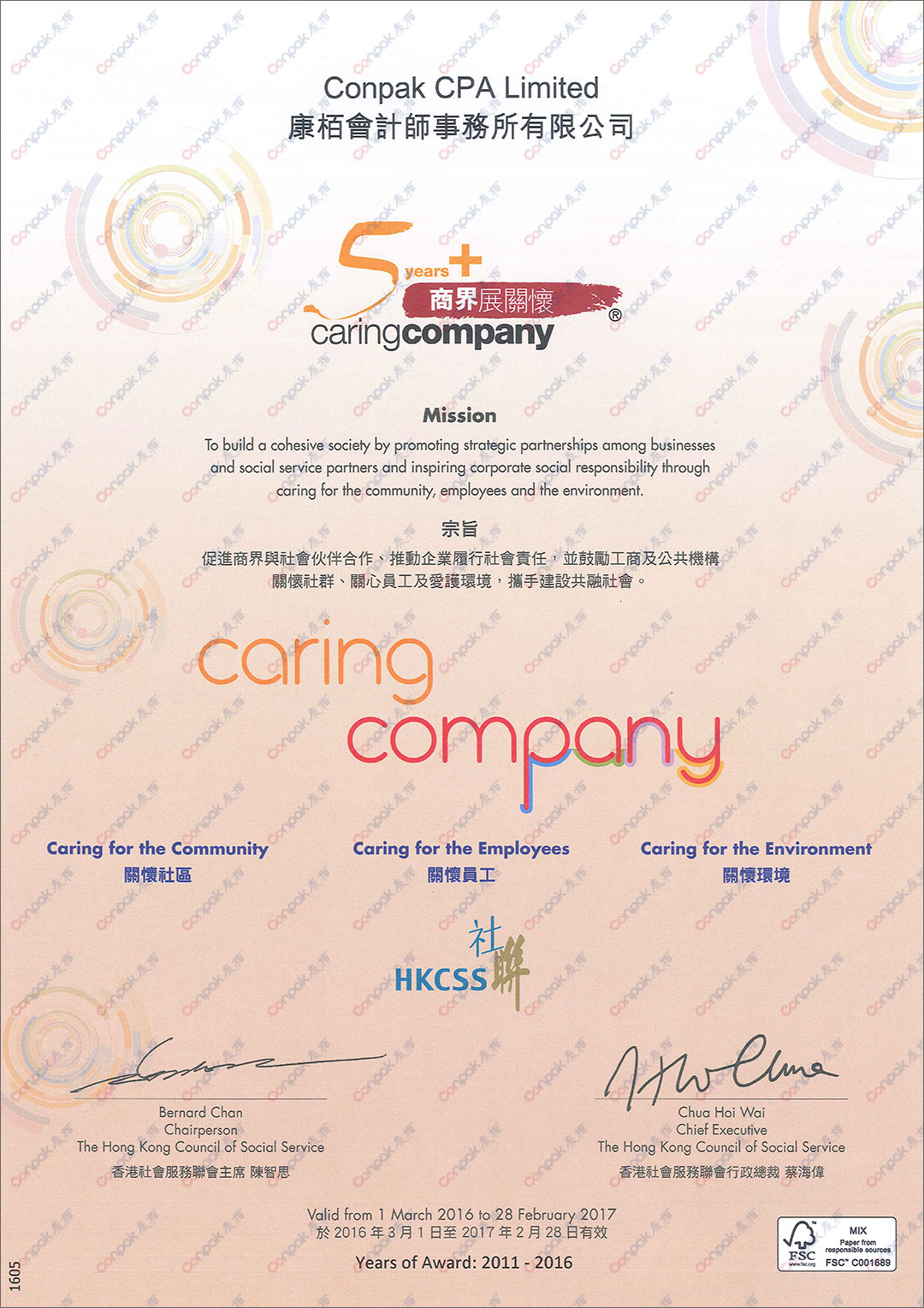 再获香港社会服务联会颁发“商界展关怀”证书