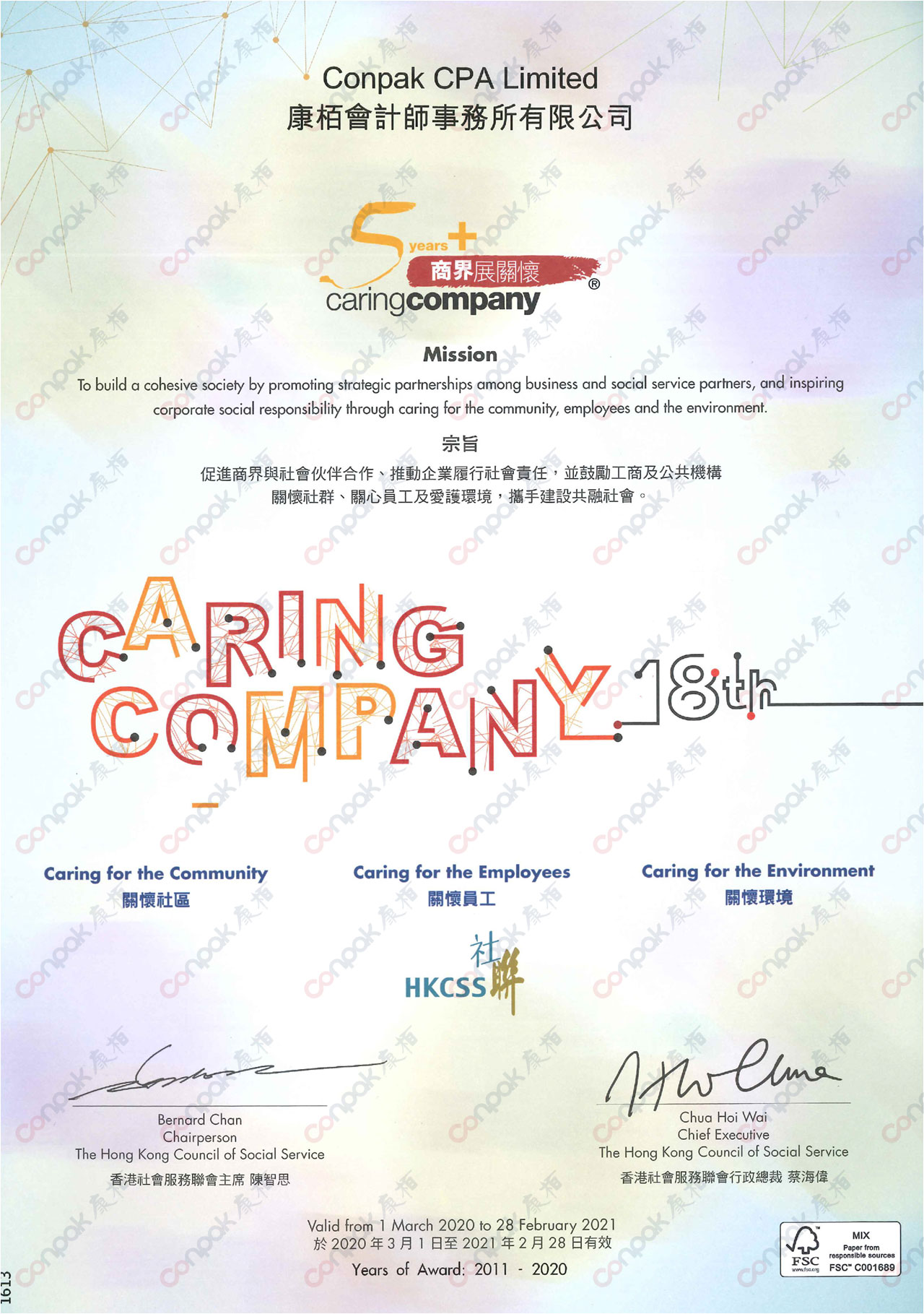 また香港社会サービス連合会から「商界展関心」の証明書を授与された