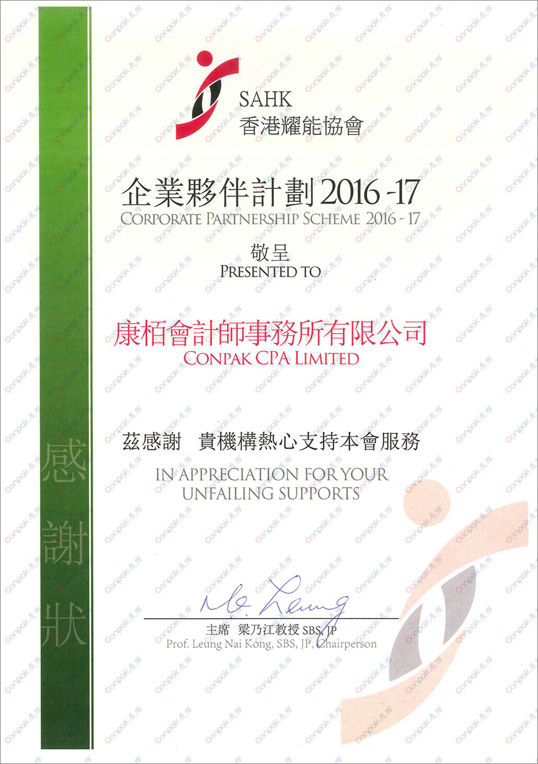 香港耀能協会から感謝状を授与される