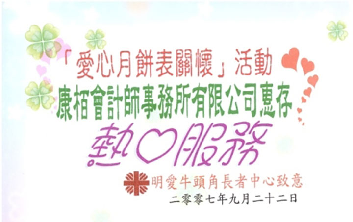 「愛の月餅」の活動を開催しました