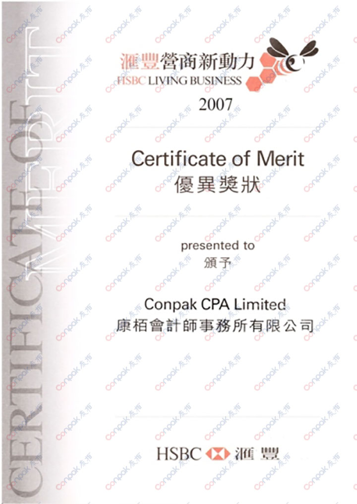 「匯豊営商新動力奨励」との計画